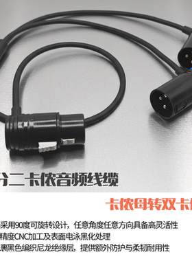 Seektrek弯角音频线卡侬公转双卡农母一分二直播话筒共享音频线