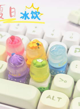 适配小熊茶话会键帽！夏日冰饮旋转键帽客制键盘搭配解压七夕礼物
