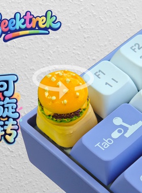 Seektrek汉堡旋转键帽面包旋转个性化键盘单个创意圆润ESC礼物