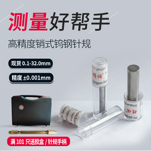 pin规0.1-50高精密针规塞规量规量I棒 钨钢针规套装光面精密检具