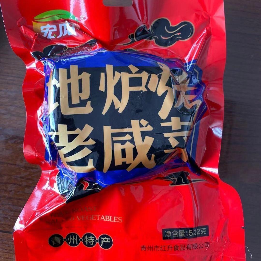 山东特产青州地炉烤老咸菜烤熟荠菜疙瘩早饭菜早餐下饭菜口感糯软