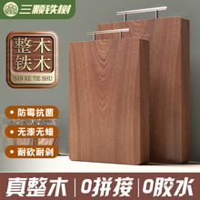 实木菜板整木抗菌防霉铁木案板整块家用厨房专用加厚大号切菜砧板