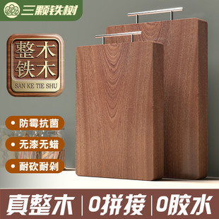 实木菜板整木抗菌防霉铁木案板整块家用厨房专用加厚大号切菜砧板