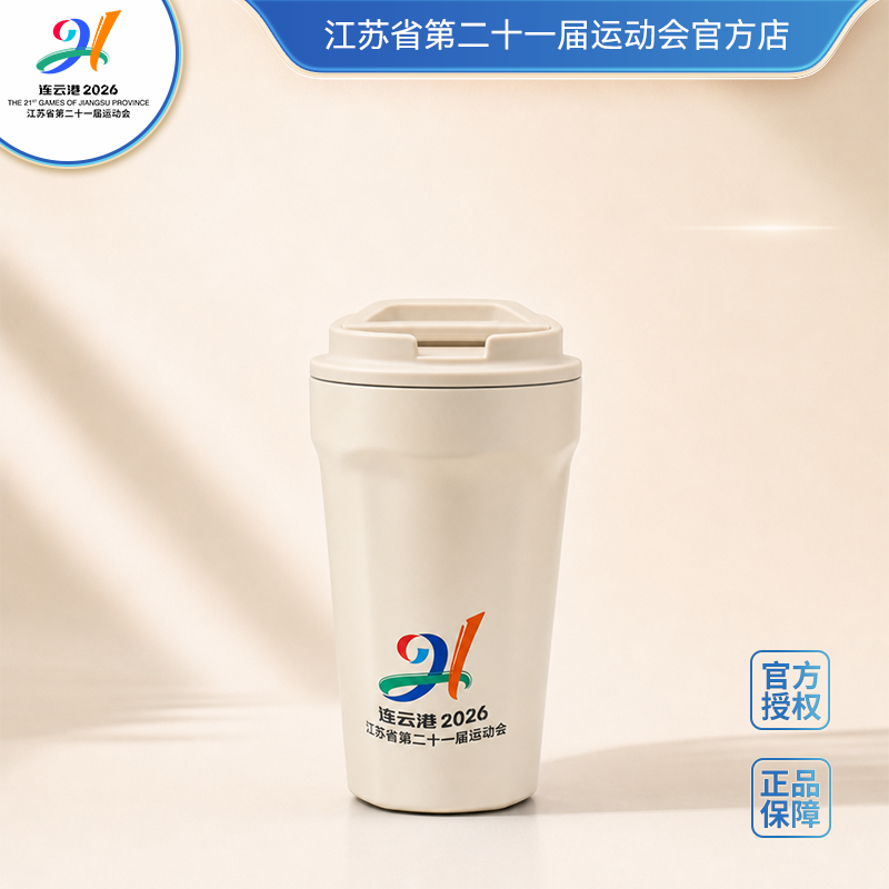 省运会限定｜云瀑·咖啡保温杯 330ml 便携车载水杯纪念款