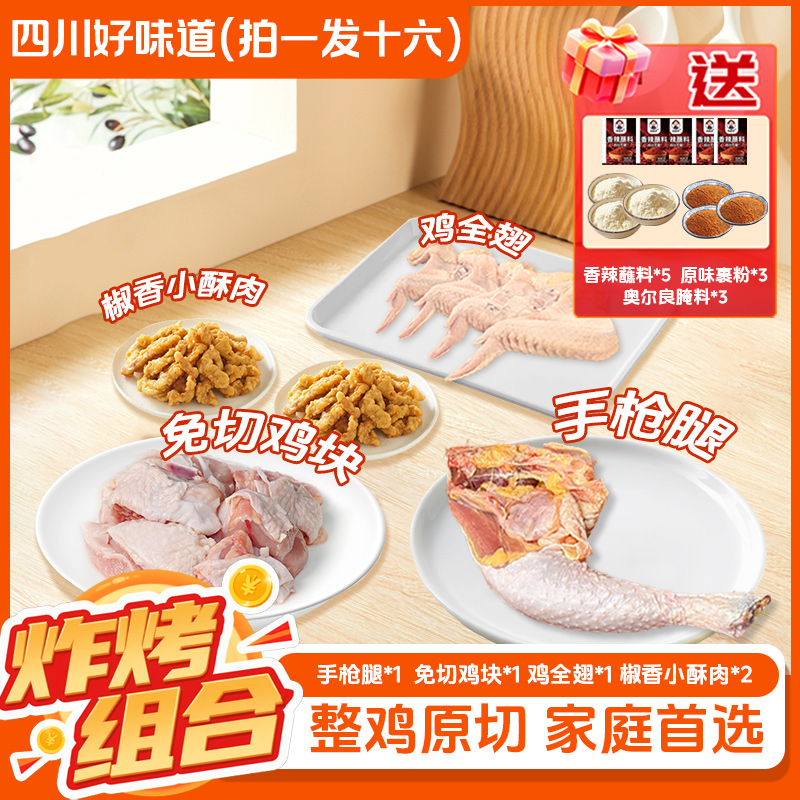 三德子【炸鸡组合】手枪腿鸡全翅山林散养生态鸡炸鸡必备送蘸料