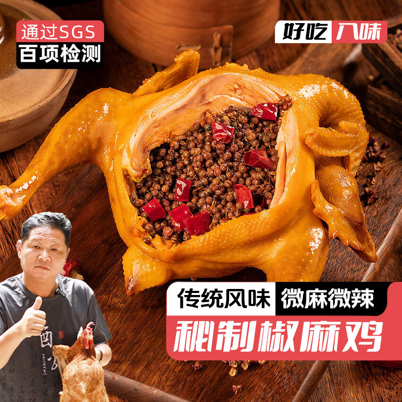 三德子椒麻鸡 卤味熟食五香麻椒鸡鲜香美味四川特产图片