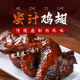 佰利旺蜜汁鸡翅中休闲小吃老卤香风味小包装 开袋即食解馋卤味零食