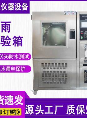 可程式淋雨试验箱IPX56模拟喷水喷淋防水实验箱ipx6k淋雨测试箱