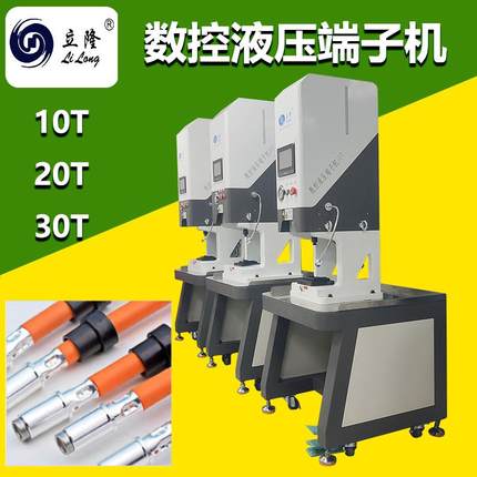数控液压端子机新能源线束压着机10T20吨30T可压接2.5-240大平方