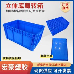 4630自动化立体库箱汽配五金零件收纳能上立体库自动化周转箱