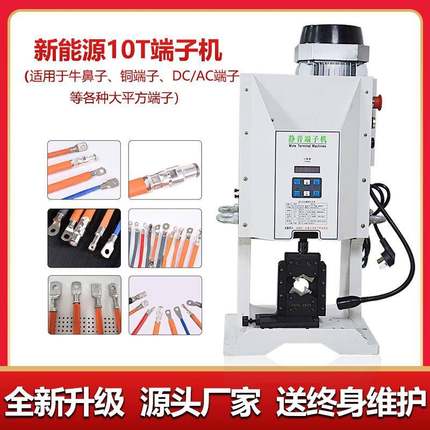 8T端子机大平方单粒端子压接机12T压线机配OTP四边六边免换模具