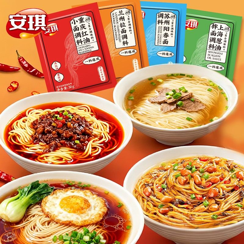 安琪面条汤料包重庆小面兰州拉面阳春面懒人煮面调味料小包家庭装