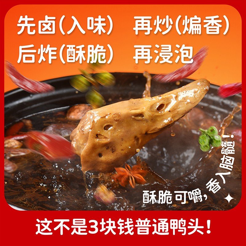 馋徒88g香酥馋嘴鸭头麻辣藤椒卤味小吃鸭货追剧解馋露营零食