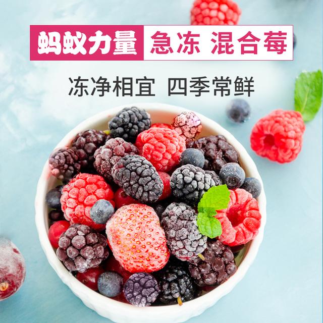 蚂蚁力量冷冻混合莓果冰冻综合水果酸奶碗配料速冻树莓每日莓果