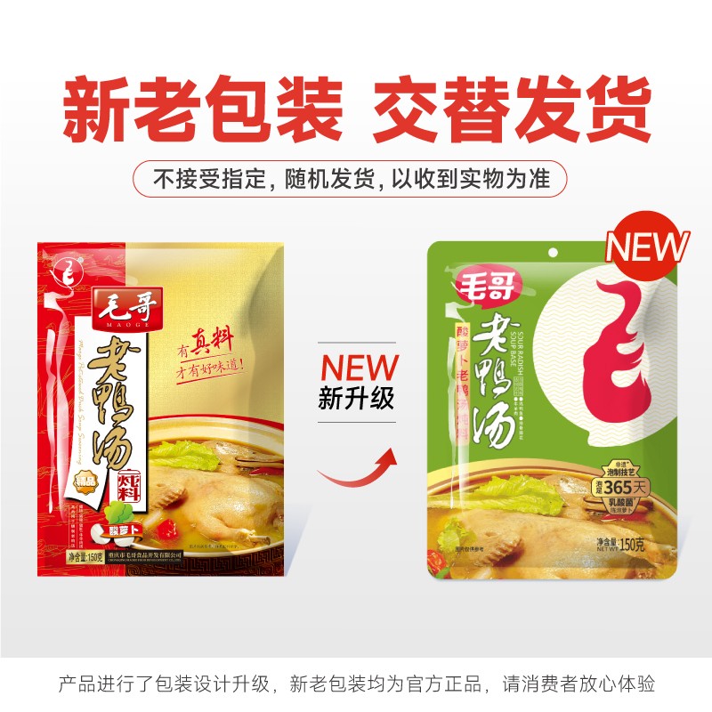 maoge/毛哥酸萝卜老鸭汤150克3袋装酸香浓郁川渝美食老坛陈泡酸爽