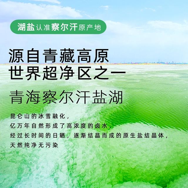 察尔汗青海湖盐400g未加碘盐天然湖盐食用盐调味品自然味道日晒