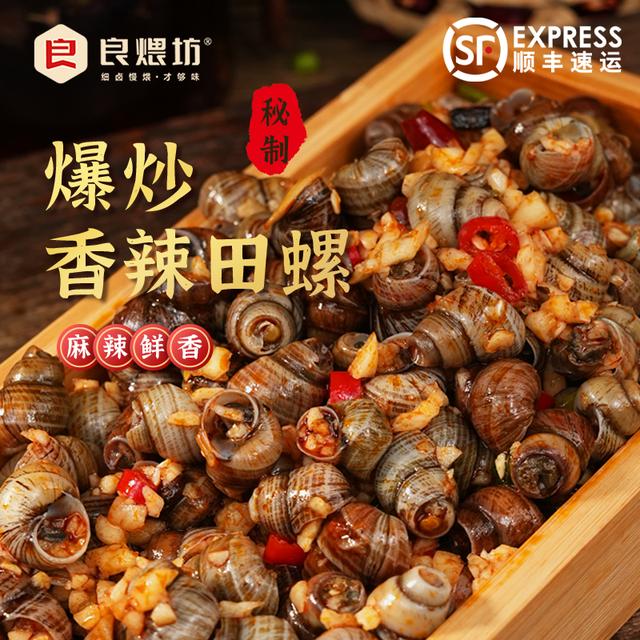 良煨坊【5袋】香辣田螺 鲜活现做加热即食解馋小吃麻辣螺蛳宵夜嗦
