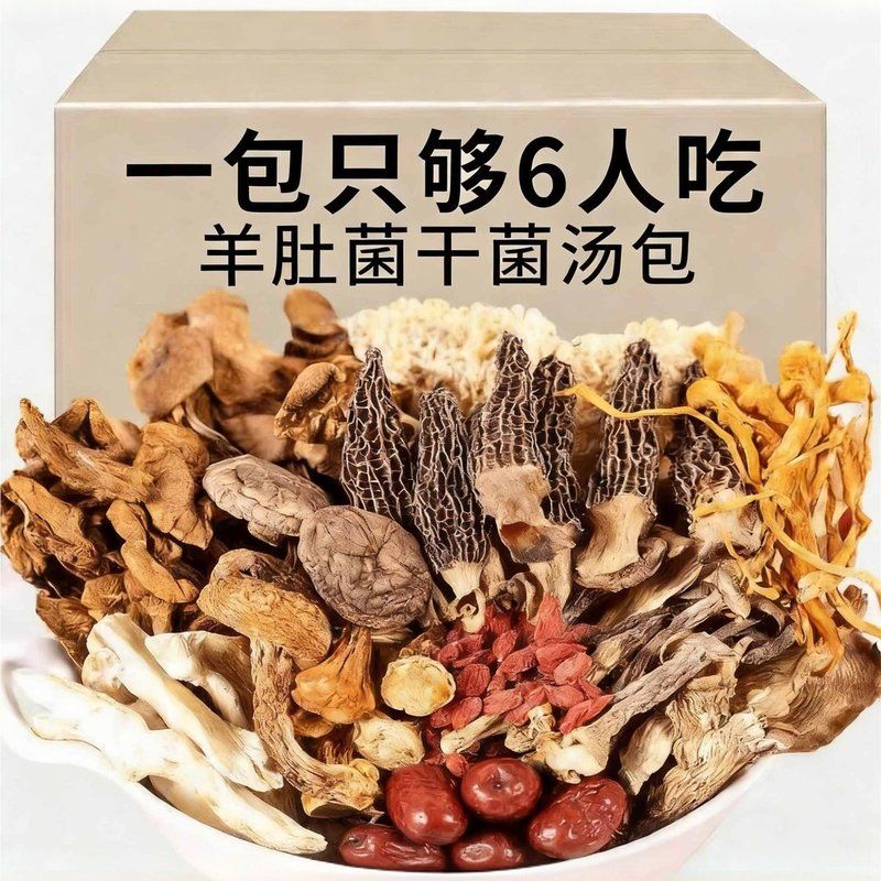 【七彩菌汤包干货】羊肚菌干菌汤包干货虫草香菇云南七彩菌汤包菌