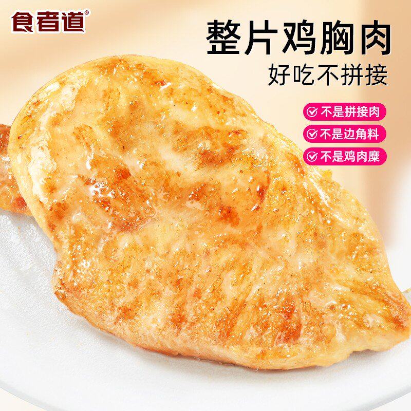 【食者道】大鸡排鸡胸肉煎鸡扒低鸡排