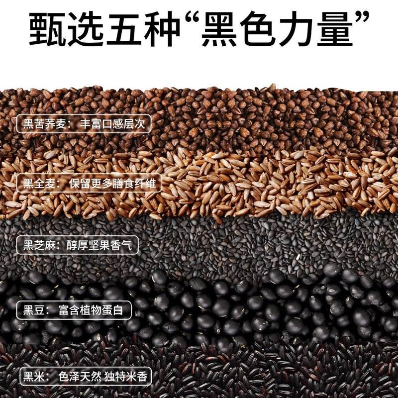 五黑自发粉黑米黑芝麻黑豆黑苦荞黑全麦免加酵母细腻醇香自发快捷
