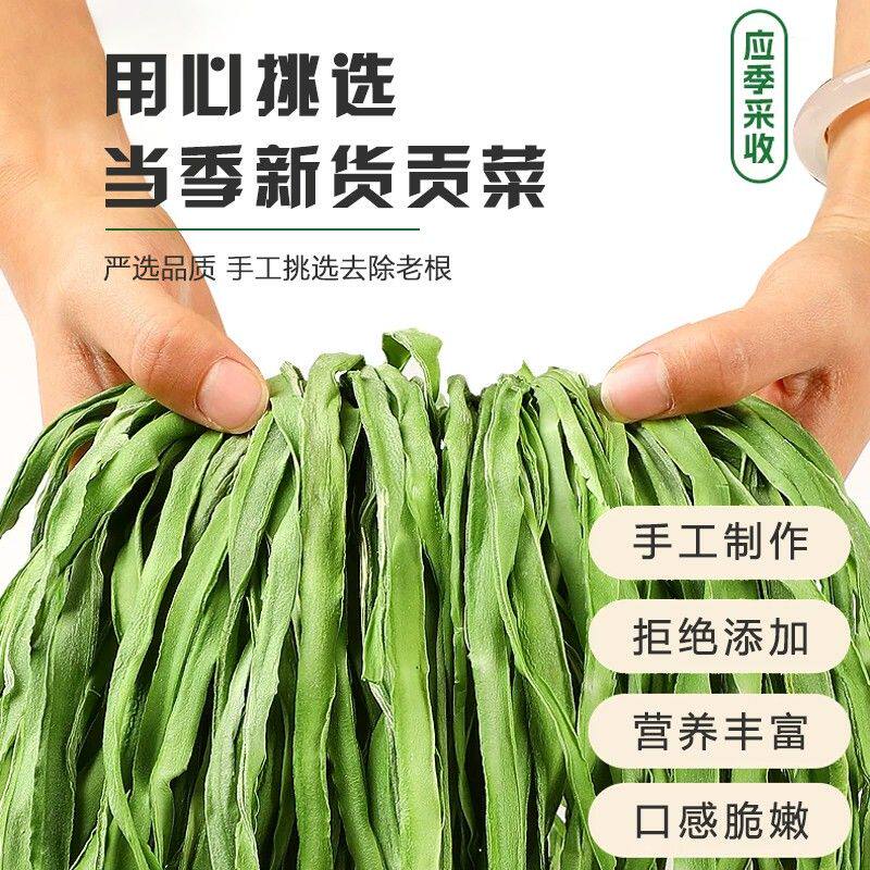 贡菜干吃火锅专用菜家庭囤货凉拌解腻配菜苔干响菜脆嫩高泡发干货