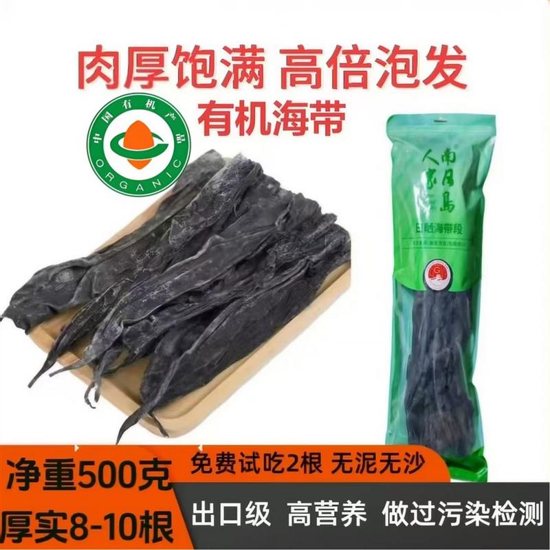 南日岛人家有机日晒干海带 高泡发 0脂0糖 无盐无沙 营养美味煲汤