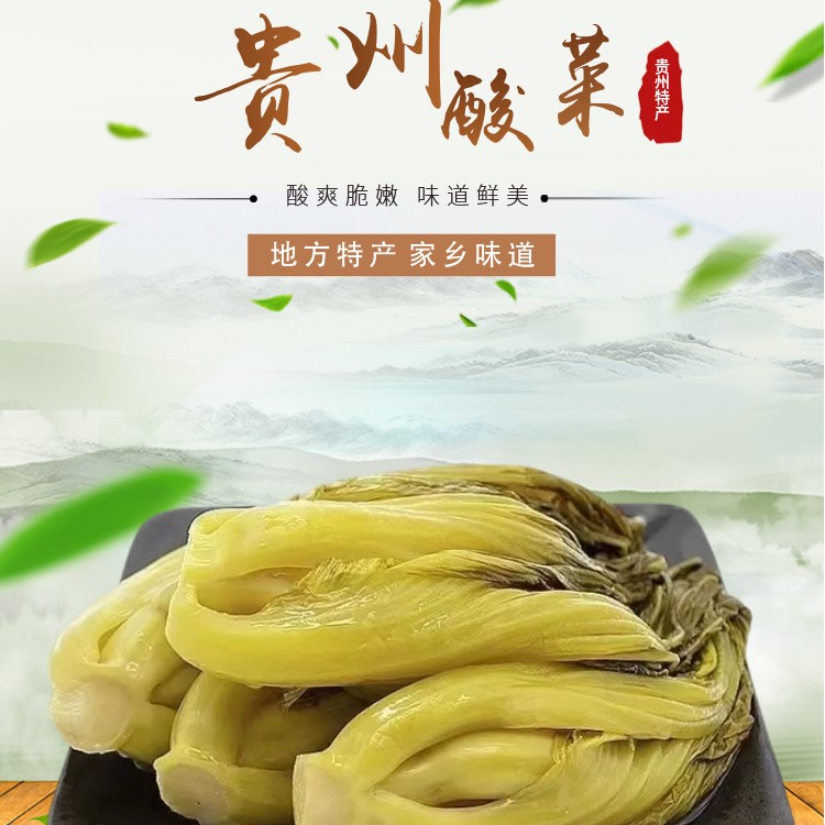 贵州特产青菜酸菜青菜酸菜酸菜豆米火锅老坛酸菜酸爽脆嫩