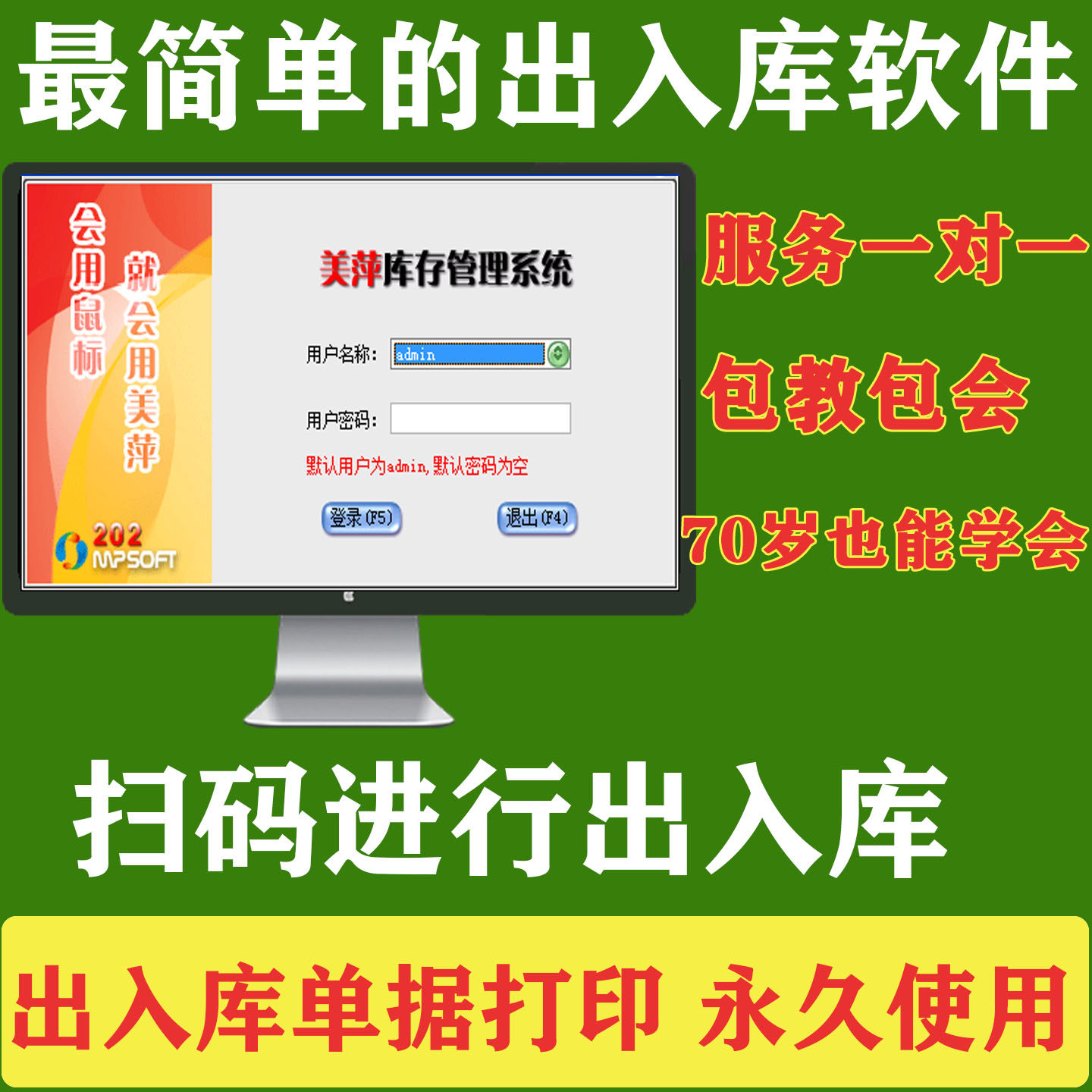 美萍新版库存管理软件仓库扫码出入库系统进销存采购出入库打印
