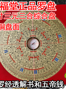 罗盘8寸高精度 纯铜综合盘专业纯铜指南针三元高级三合小八卦罗经