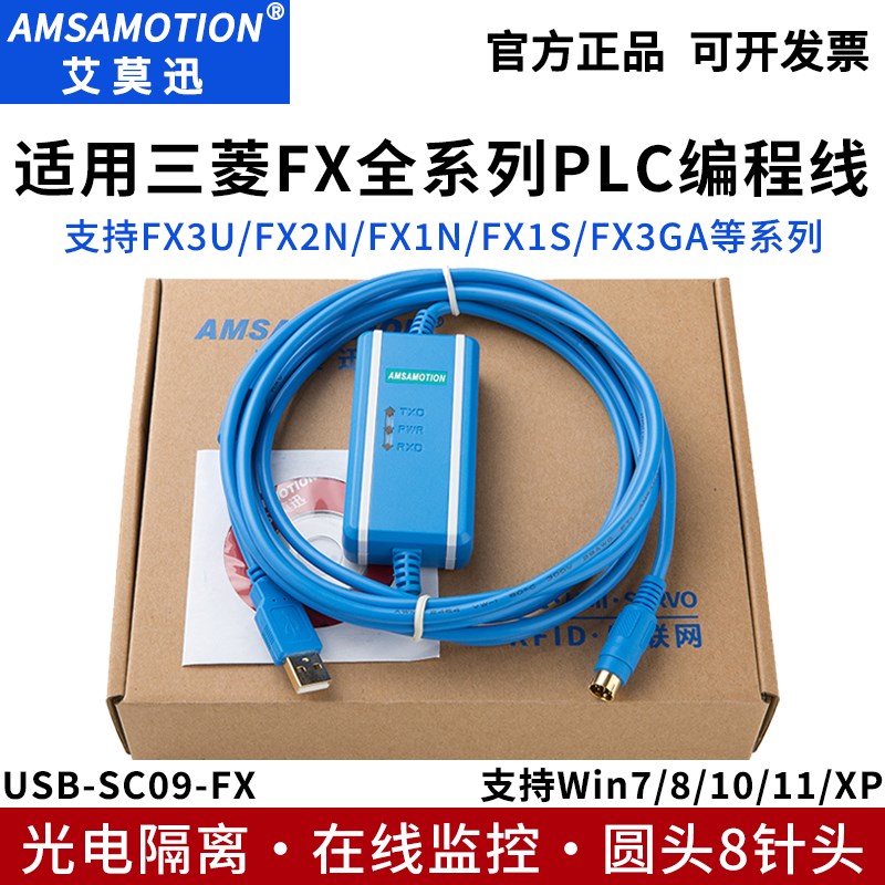 适用三菱FX PLC数据线FX3U/2N/1N/1S通讯下载编程电缆USBSC09FX