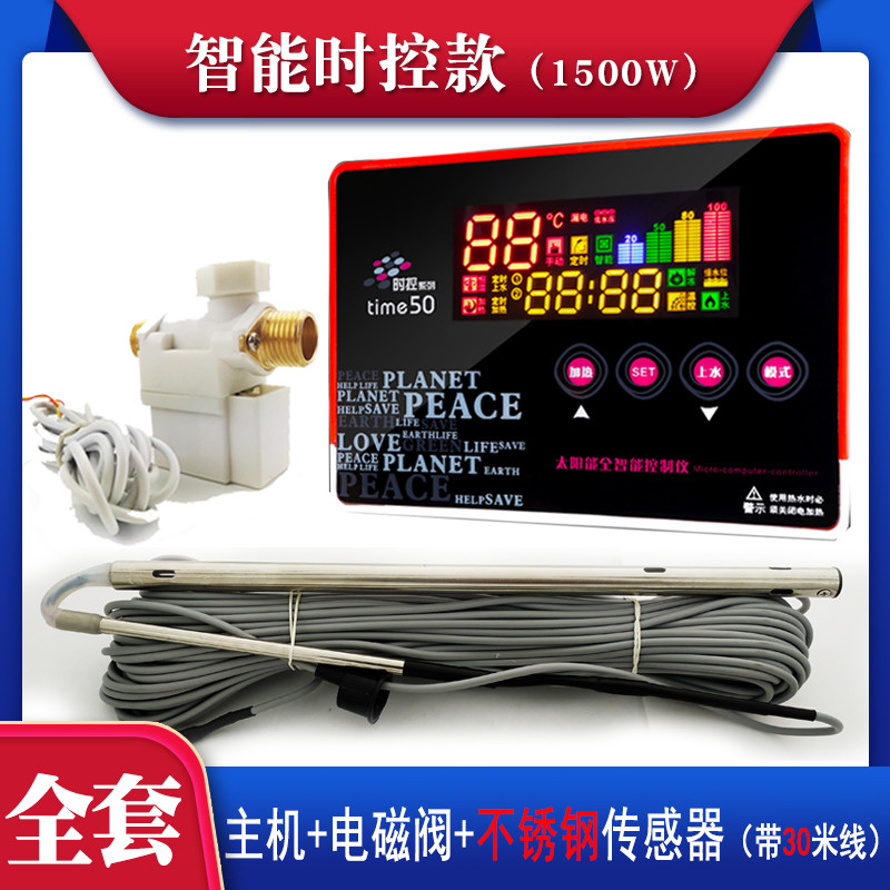时控50太阳能热水器测控仪 全智能自动上水仪表控制器time50配件
