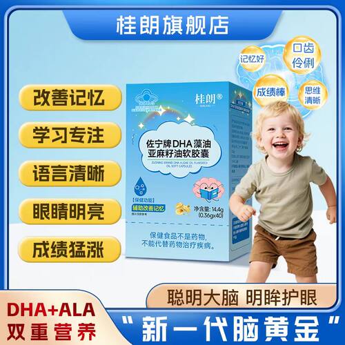 桂朗DHA儿童青少年藻油亚麻籽油