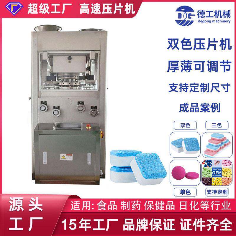 ZP-17E双色旋转式压片机粉末片制片机糖果泡腾片模具定制