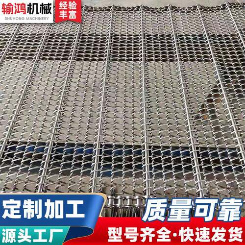 304不锈钢网带耐温土豆蔬菜瓜果类清洗机输送带隧道式窑炉网链