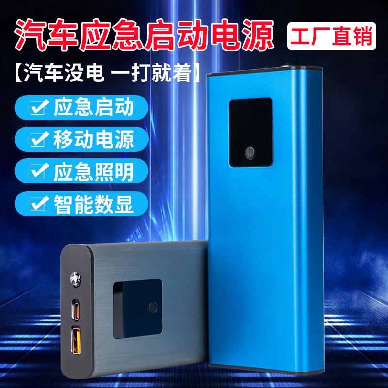 汽车应急启动电源便携车载12V搭电宝帮车打火移动救援神器充电宝
