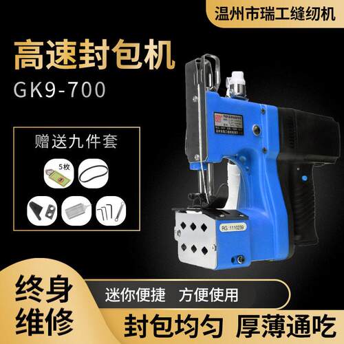 瑞工700手提电动封包机220V速缝包机迷你缝纫机编织袋打包机便