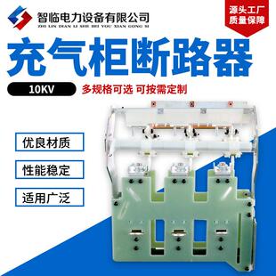 10KV充气柜断路器高压柜环网充气柜断路器隔离开关及其全套配件