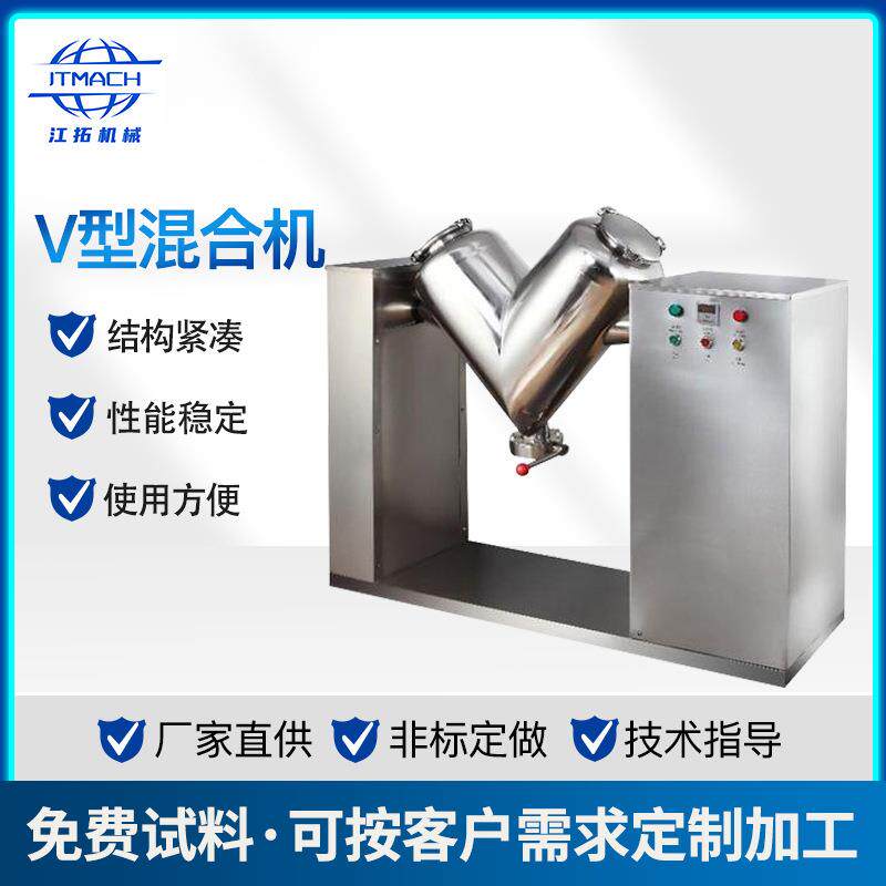 厂家直供立式高速v型混合机食品粉末颗粒搅拌机混料机电动混合设