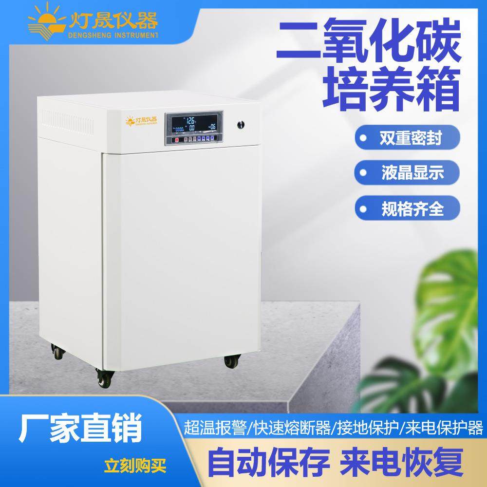 二氧化碳培养箱CO2微生物细胞细菌培养厂家可设计制造特规设备,工业油品/胶粘/化学/实验室用品,其他实验室设备,淘宝优惠券,粉丝福利购,淘宝优惠卷