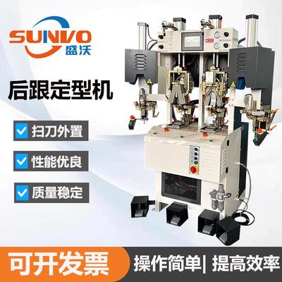 工厂直营全新扫刀外置款两冷两热后跟定型机制鞋设备