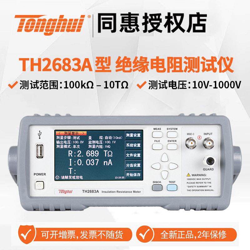 TH2683ATH2683B型绝缘电阻测试仪精度安规兆欧表摇表阻计