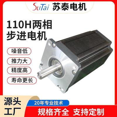 110H两相步进电机微型交流电机3D打印机静音减速步进电机马达