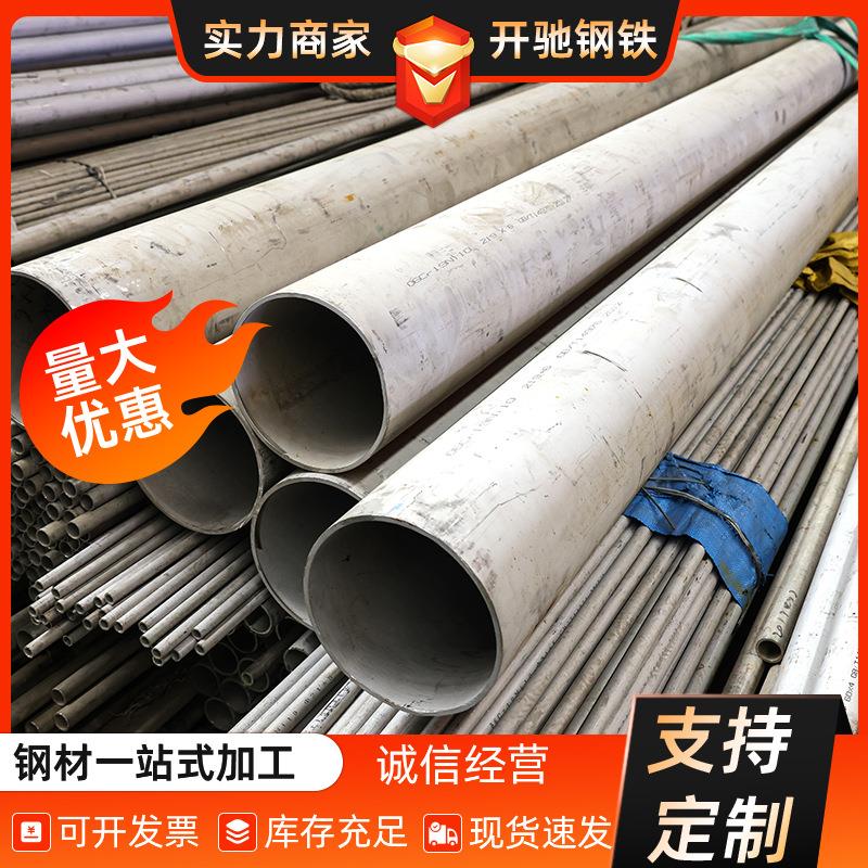 现货304/316L/310S大口径厚壁不锈钢管不锈钢无缝管精密管无缝管