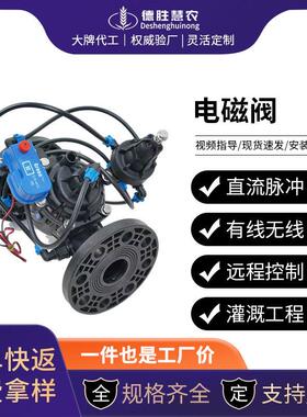 农用灌溉电磁阀dn502寸3寸直流脉冲24v无线控制电磁阀