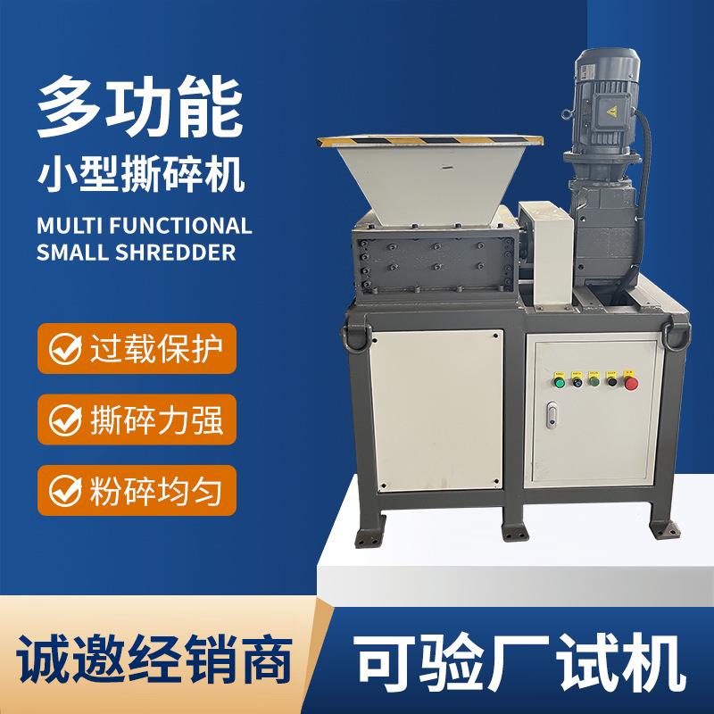 小型撕碎机文件废纸塑料药材木材油漆桶电子硬盘KT板布料粉碎机