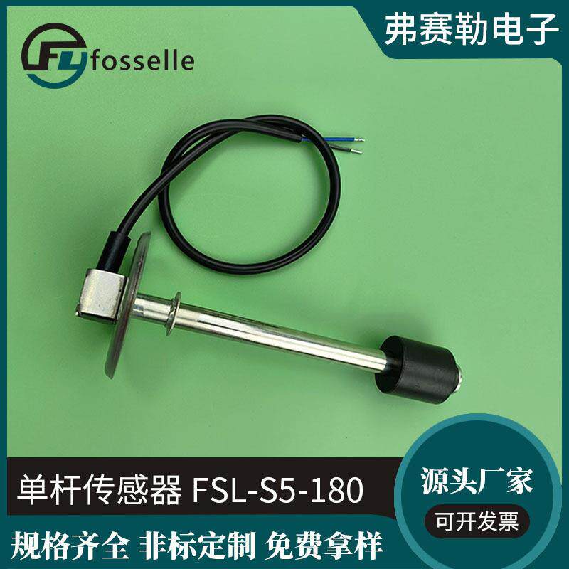 杆传感器源头厂家房车叉车油车油量水量精密液位传感器现货