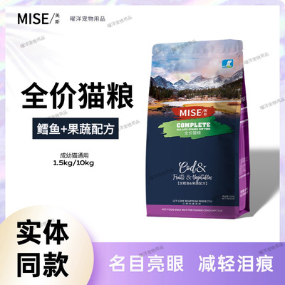 mise美斯全价无谷猫粮鳕鱼果蔬