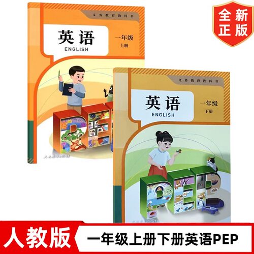 2025新版人教版PEP英语教材