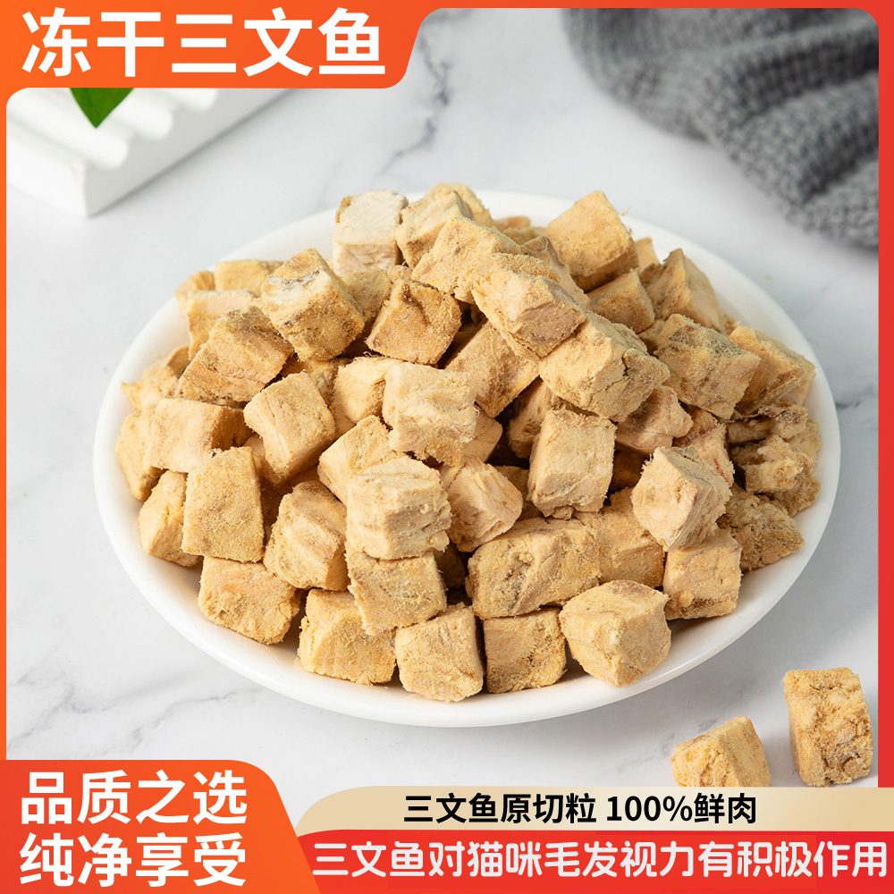宠派宠物猫咪零食冻干三文鱼粒