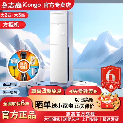 志高空调官方旗舰店正品大2匹3匹冷暖省电商用家用定频客厅方柜机